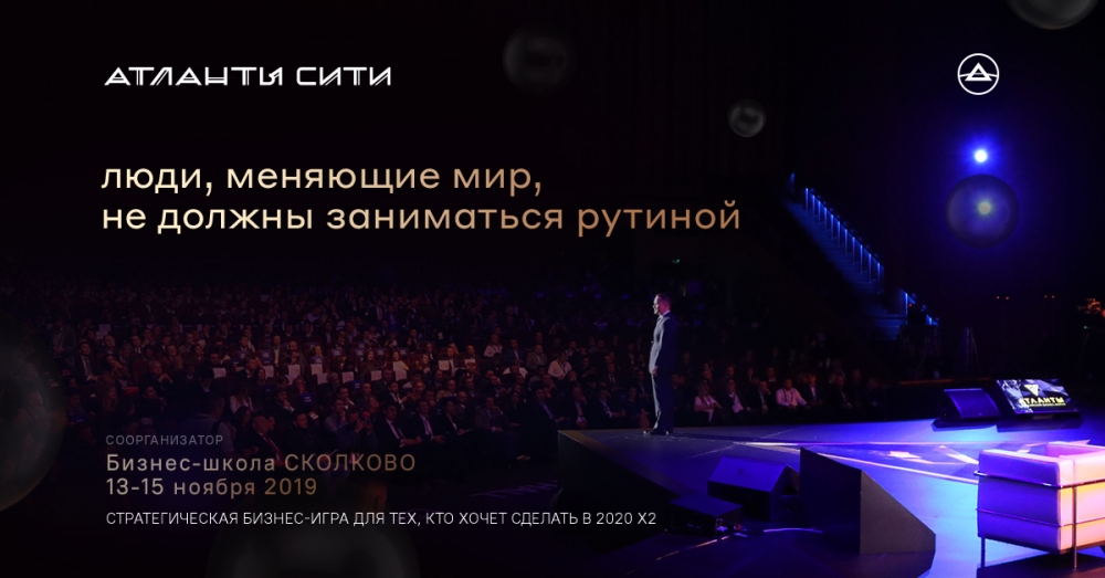 СПб ГБУ «ЦРПП» на бизнес-форуме «Атланты»