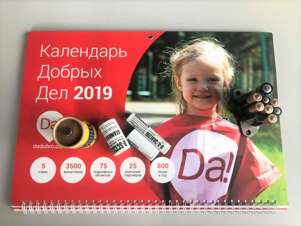 В Центре поддержки предпринимательства представили календарь добрых дел на 2019 год
