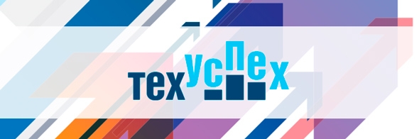 Стартовал прием заявок на участие в национальном рейтинге «ТехУспех-2019»