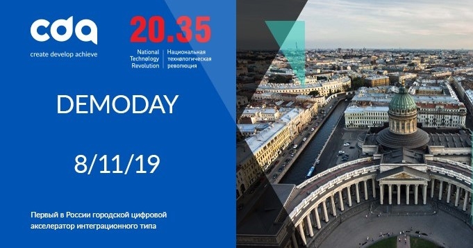 8 ноября пройдет DemoDay Городского цифрового акселератора