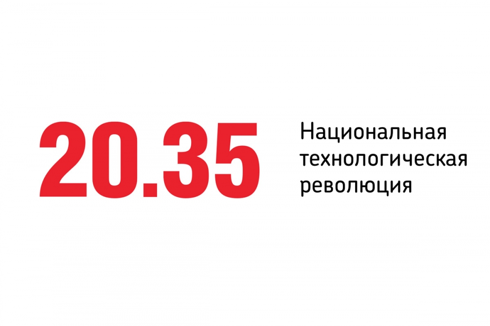 7-8 ноября - баркемп «Национальная технологическая революция 20.35»