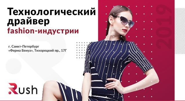 28 ноября - Форум RUSH (Санкт-Петербург)
