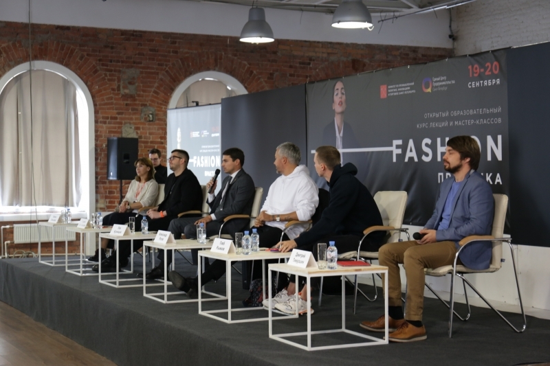 Нетворкинг-форум «Fashion-практика – конкурс и открытые лекции» 